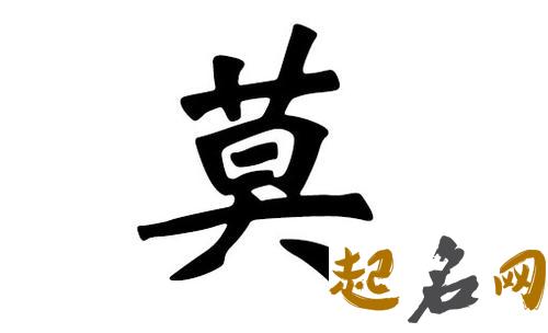 2019莫姓猪年男宝宝取名带什么字好 2019姓氏