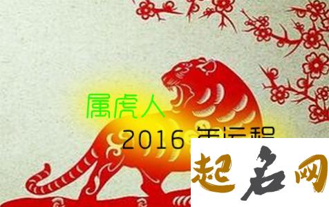 哪些有福的名字适合属虎的人？ 属虎的叫什么名字最好