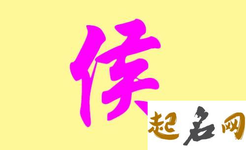 侯姓男宝宝适合哪些简易的名字？ 简单名字