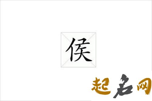 侯姓男孩八字喜水怎么取名显文采? 八字看文采