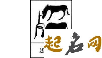 八字喜水的冯姓女孩怎么取名？ 冯姓女孩取名