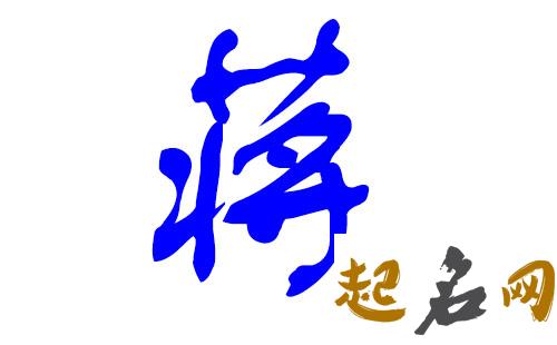 蒋姓男宝宝可以取哪些好听的单字名字？ 好听的单字