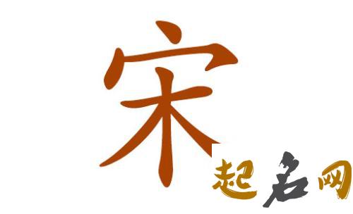 宋姓哪些名字适合八字缺火女宝宝? 八字缺火