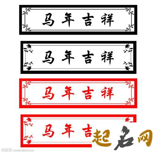 适合怎么给傅姓男宝宝马年起吉祥好名字？ 吉祥的名字