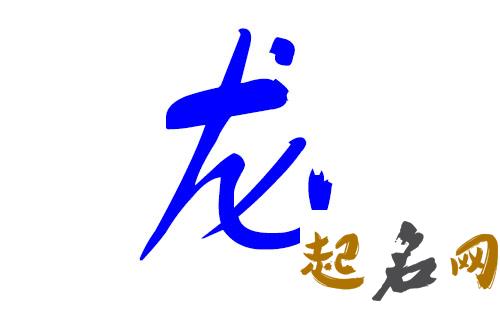 适合男龙宝宝的吉祥好名字有哪些？ 吉祥的名字