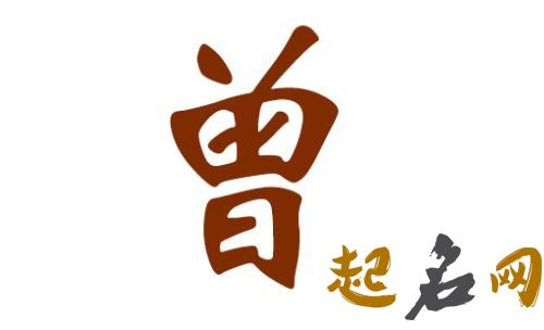 2018狗年出生曾姓女孩有哪些最新名字? 2018狗年取名