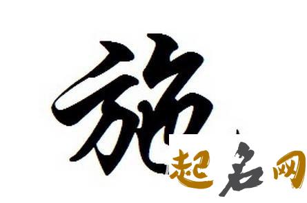 施姓属木男宝宝适合哪些名字？ 施姓名字