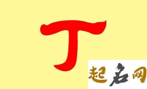 2018丁姓好听的龙凤胎宝宝名字有哪些？ 2018龙凤胎小名