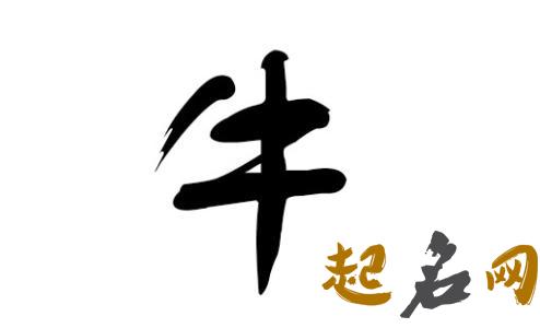 有哪些个性又不复杂的牛姓宝宝名字？ 复杂的姓