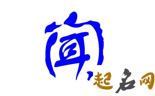 怎么给闻姓男宝宝取名字? 姓闻的好听的男孩名字