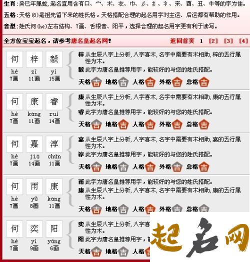 八字属火姓韦女孩取什么名字好听有内涵？ 韦什么好听