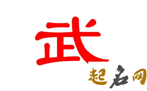 2019武姓猪年女宝宝取名带什么字好 2019猪年武姓女孩名字有哪些