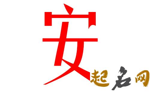 2019安姓猪年男宝宝取名带什么字好 2019年猪宝宝取名大全