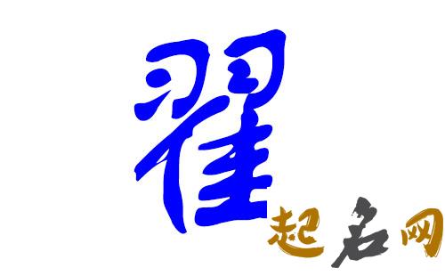 2019年2月份的男孩姓翟 起什么名字好 2019年几月份生男孩