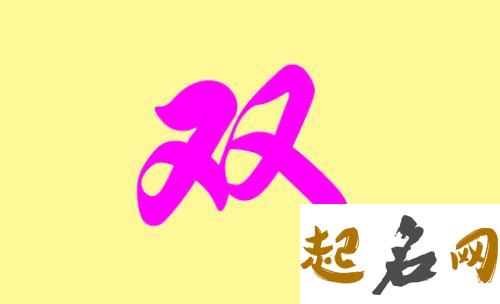 有哪些名字是适合双姓男宝宝的? 姓何的名字