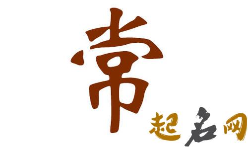 2019常姓猪年男宝宝取名带什么字好 2019年常姓男孩起名