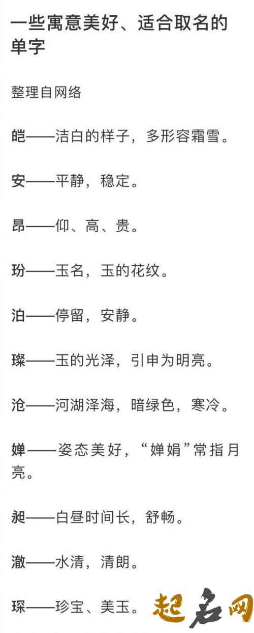 唐姓女孩怎么单字取名更好听? 单字取名