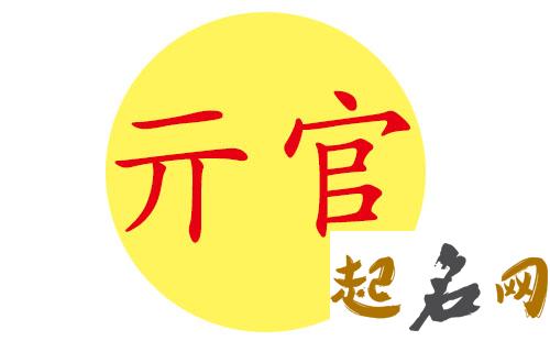 亓官姓的男宝宝起什么名字有意境？ 最有意境的倪姓名字