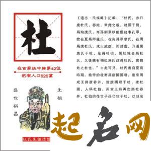 杜姓宗祠四言通用联说的是什么？ 杜姓