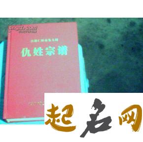 仇姓人口分布状况如何？ 人口分布