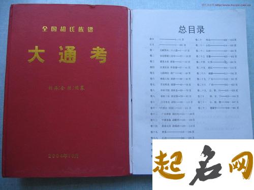 福建永定中川胡氏字辈排序是什么样的？ 胡氏族谱40字辈的哪里有