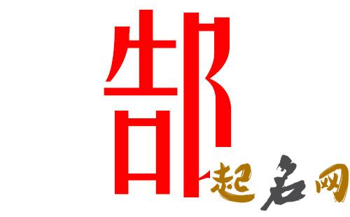 2019郜姓猪年男宝宝取名带什么字好 2019女猪宝取名