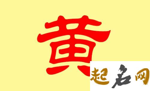 2018狗年黄姓宝宝怎么起名？ 狗年取名