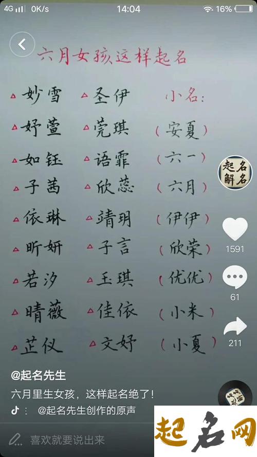 2018年6月出生女孩起什么叠字名字好听可爱？ 好听的叠字女孩名字