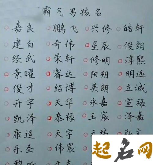 怎么取男宝宝带阳刚两个字的名字？ 名字带依