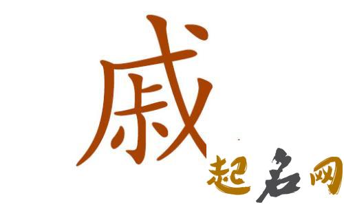 狗年戚姓宝宝们用什么名字更有气质？ 狗年曹姓男孩名字