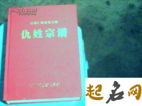 给酉时猪年出生的仇姓男孩起名取什么名字好 猪年酉时出生的男孩