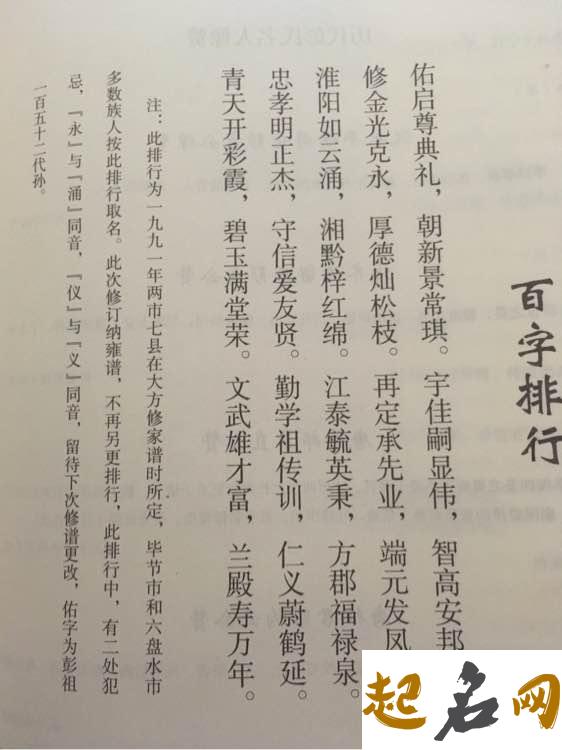 陕西省彭氏字辈大全，都有哪些字辈？ 彭氏字辈大全