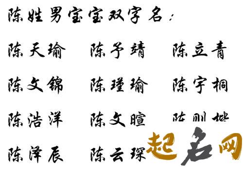 八字哪些字适合喜金陈姓男宝贝起单字名？ 怎么看八字喜什么