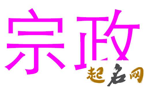 2019宗姓猪年女宝宝取名带什么字好 2019于姓猪宝宝取名