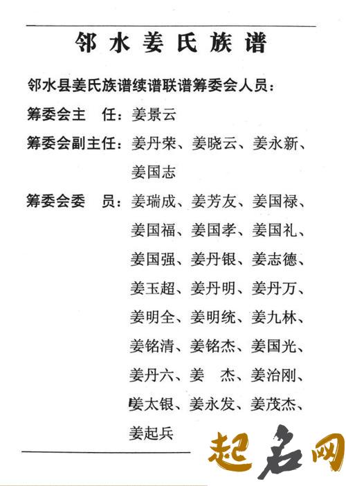 江苏省姜氏字辈是什么？ 姜氏字辈