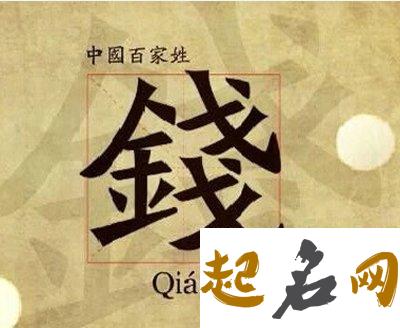 钱姓男孩名字 钱姓八字喜火单字怎么取？ 八字喜火的男孩名字