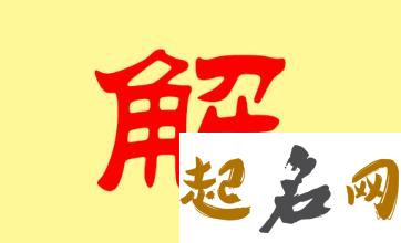 禅姓两个字女宝宝名字都有哪些？ 两个字的姓