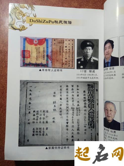 浙江杜姓宗谱主要收藏在哪里？ 杜姓