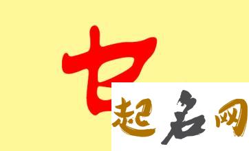 乜姓男宝宝起名怎么取好听的名字? 乜是姓吗