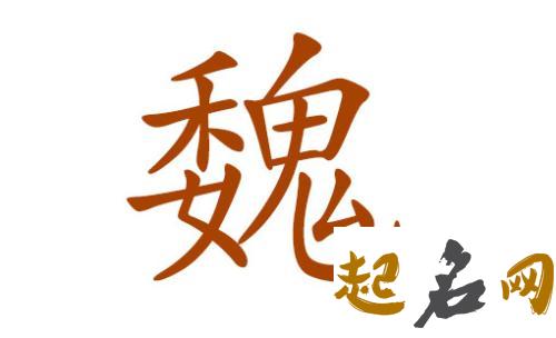 2018狗年魏姓女宝宝起名有哪些好名字？ 狗年宝宝名字大全2018