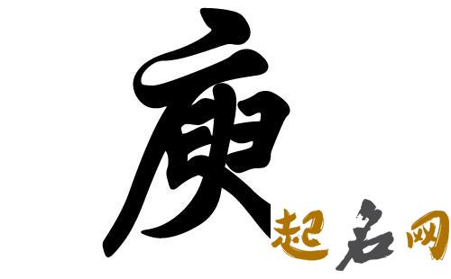 庾姓男宝宝怎么取名字好听？ 姓庾的名字