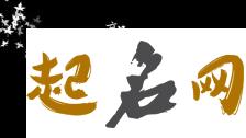 郭姓来源是什么？谁是第一个郭姓氏？ 姓氏郭