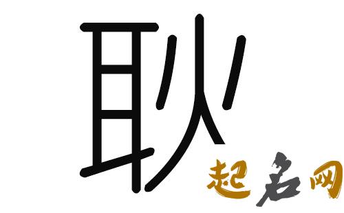 耿姓男宝宝好听名字有哪些? 好听的男宝宝名字大全