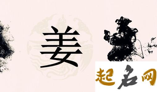 寓意极好的姜姓宝宝名字有哪些？ 姜姓名字