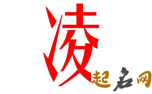 2019凌姓猪年女宝宝取名带什么字好 2019女猪宝取名