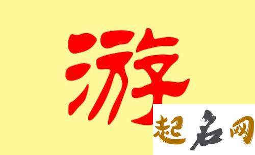 最新游姓女宝宝有哪些名字? 男宝宝姓陈好听的名字