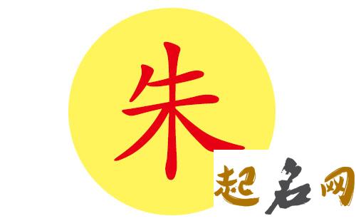 朱姓男宝宝有哪些双字且好听的名字？ 朱姓好听的名字