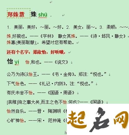 郑姓女宝宝怎么起名更适合八字缺火? 生辰八字起名