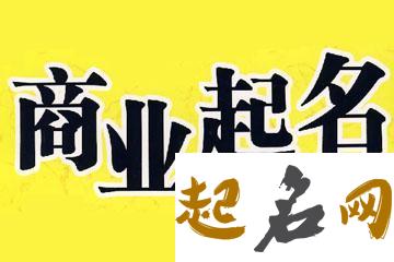 公司起名需要避开哪些字？ 起名避开字