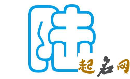 陆姓羊宝宝有哪些宜用字? 属羊宜用字